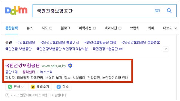 국민건강보험공단 홈페이지 검색