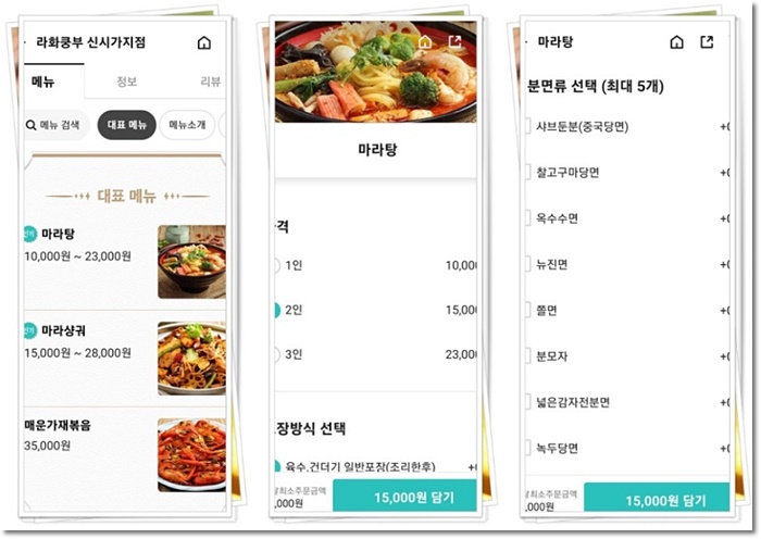 마라탕