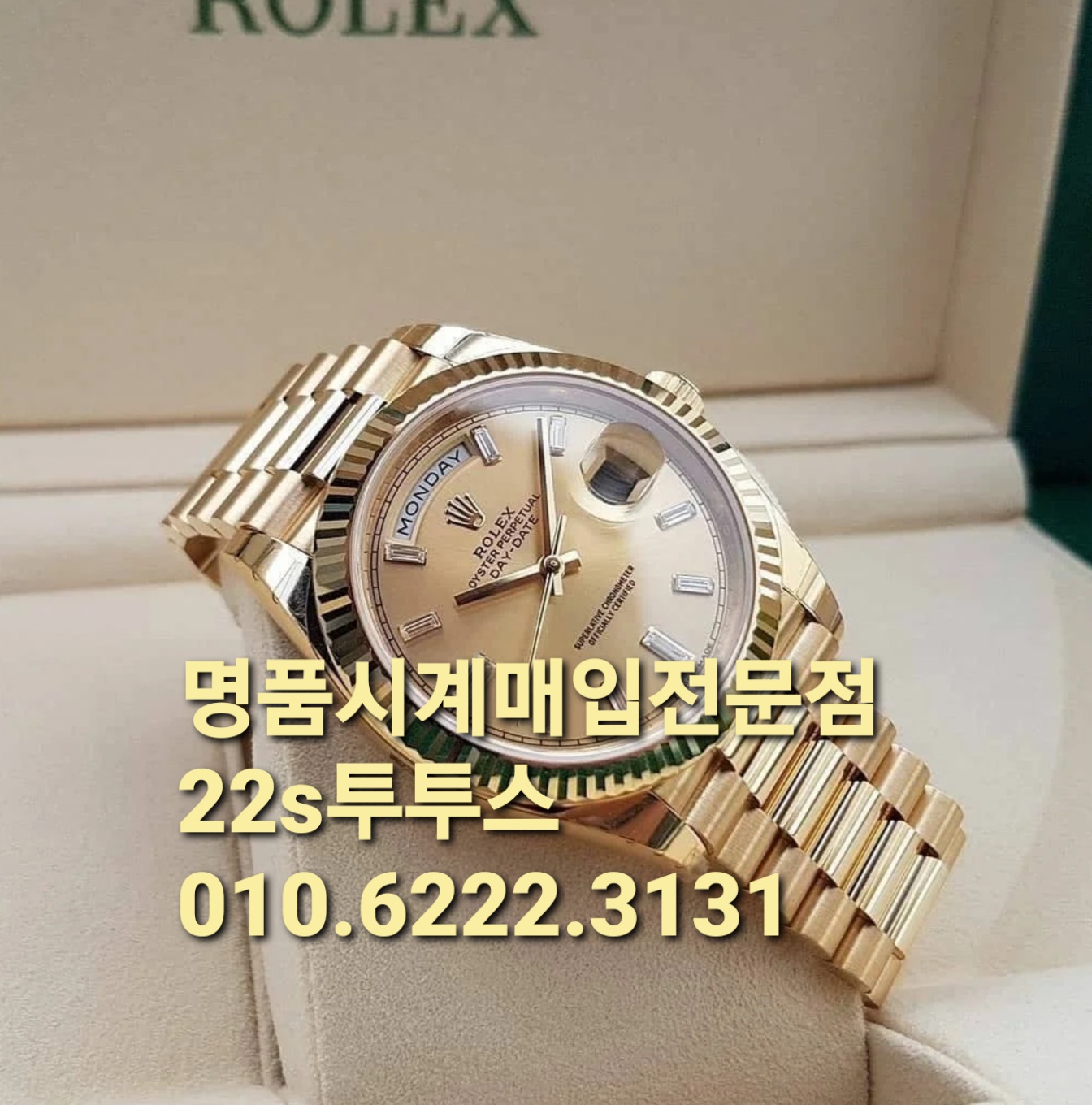  종합운동장명품시계매입 잠실 반포 양재동 교대 상도동 구의 강변
