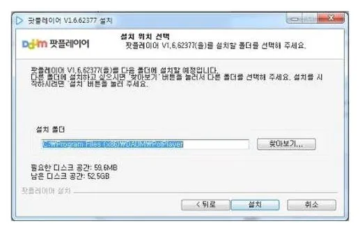 다음팟 다운로드