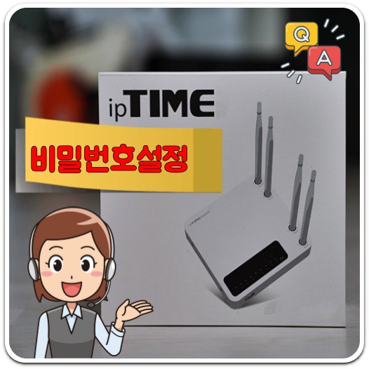 iptime-비밀번호-설정-방법-안내