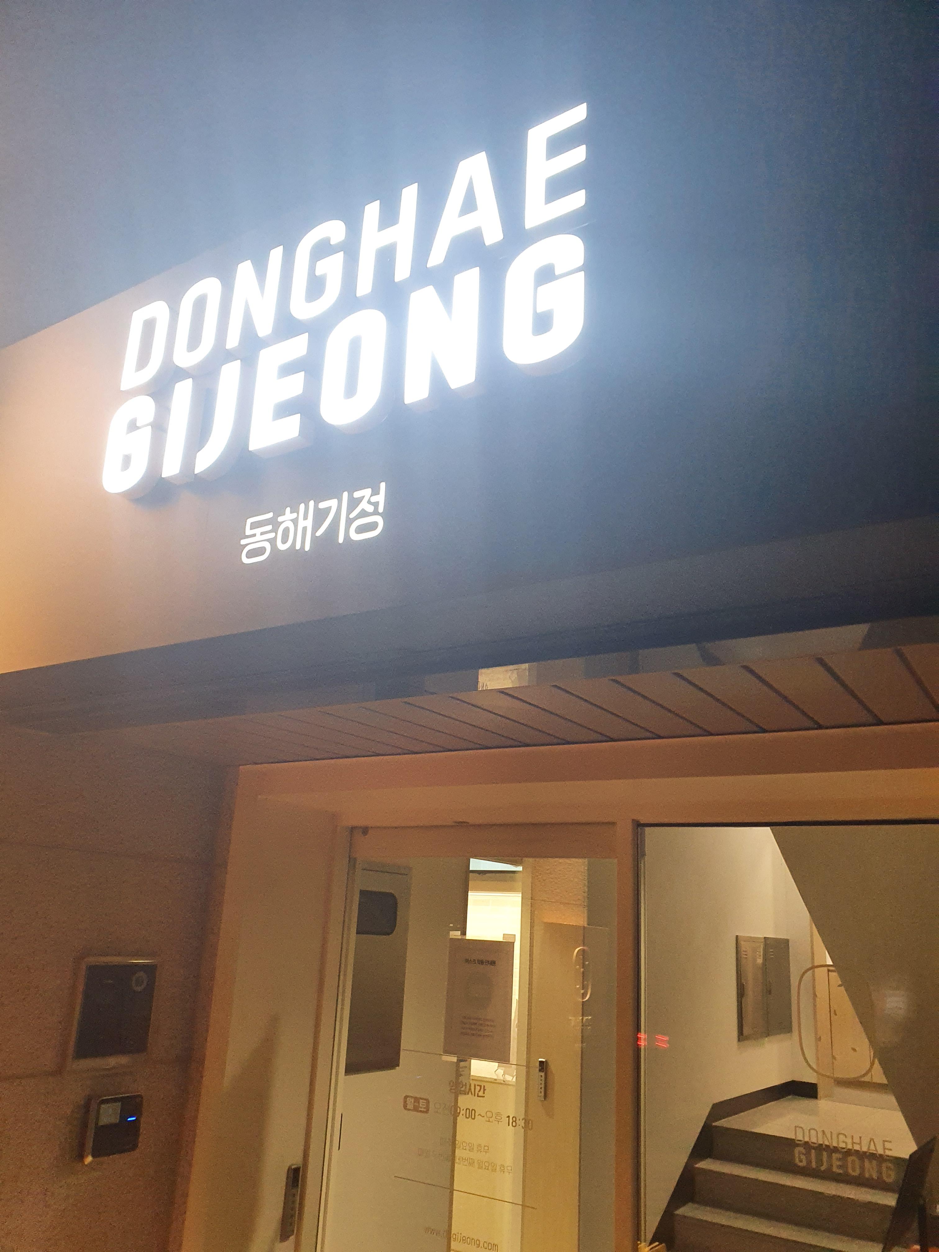  강릉 동해 기정떡 방문 및 구매 후기 [강릉 맛집]
