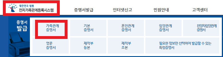 가족관계 증명서