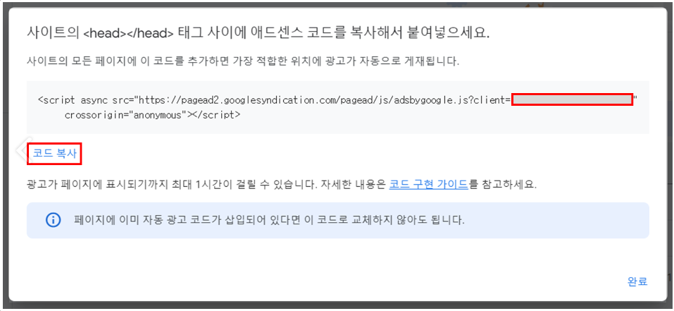 구글 애드센스