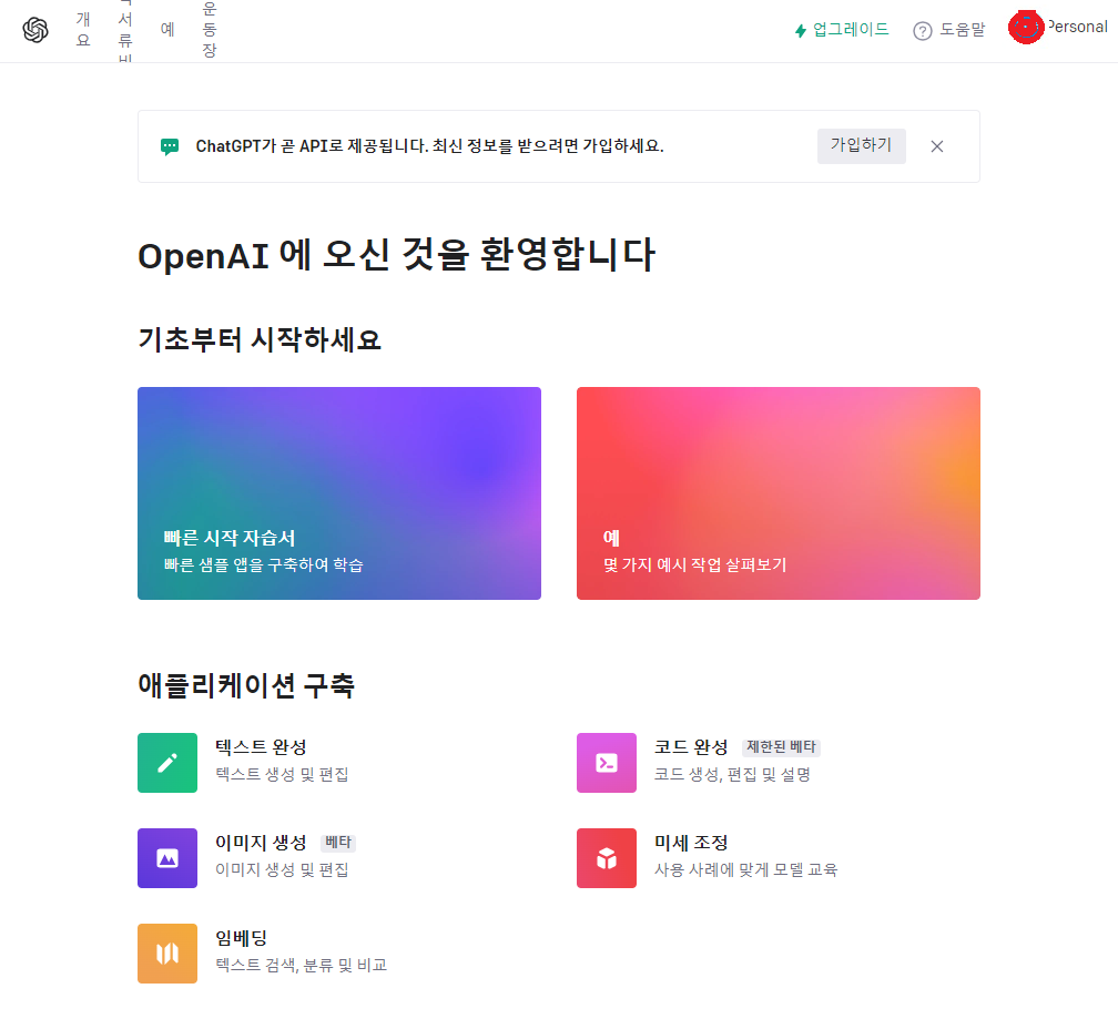 인공지능.OpenAI.챗봇.ChatGPT.챗GPT.가입과사용