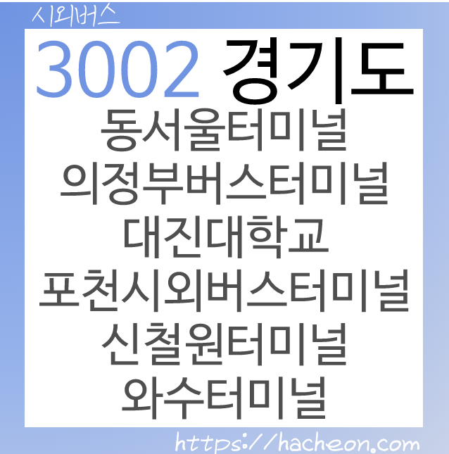 3002번 버스 (경기도) 3002번 버스 (경기도)