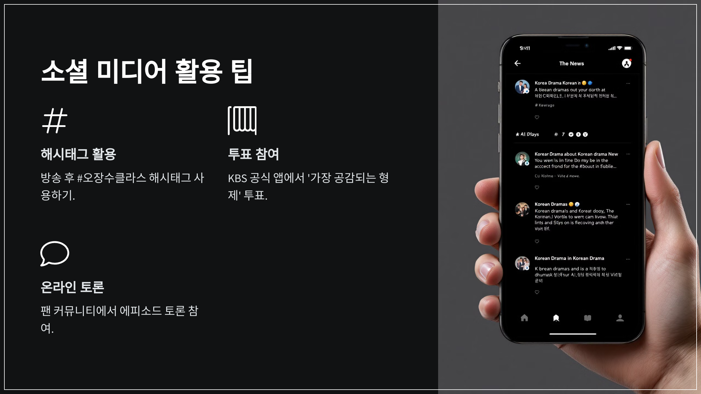 소셜 미디어 활용 팁
