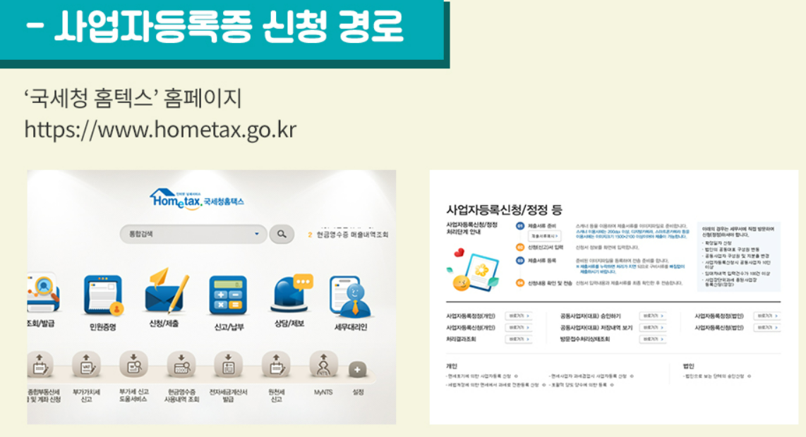 사업자등록증발급 방법 안내/사업자를 위한 필수 정보