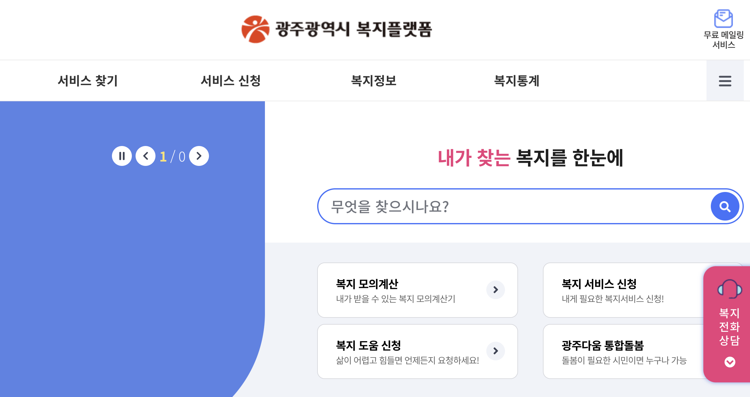 광주복지플랫폼 바로가기