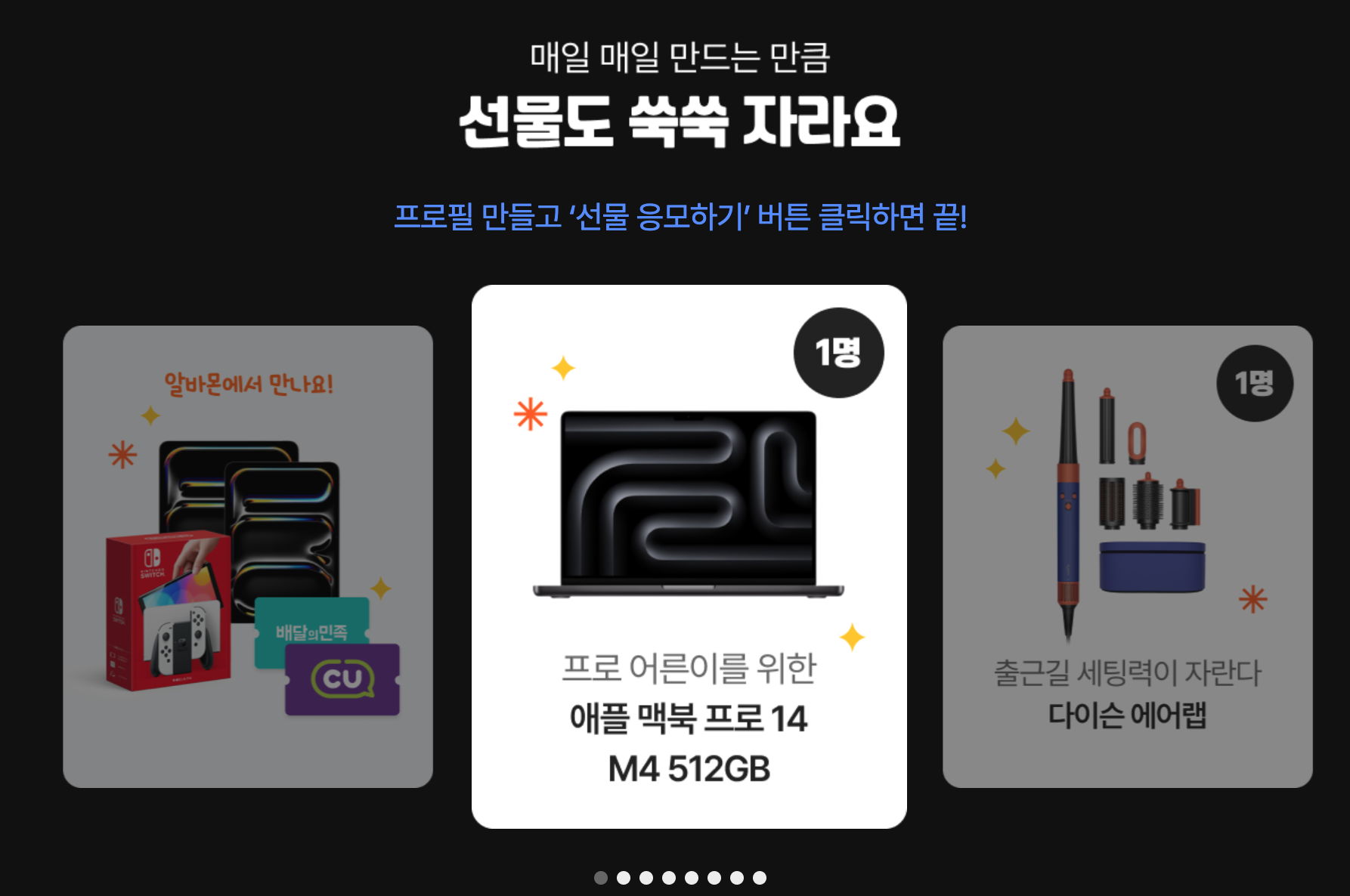 어른이프로필만들기 잡코리아 경품