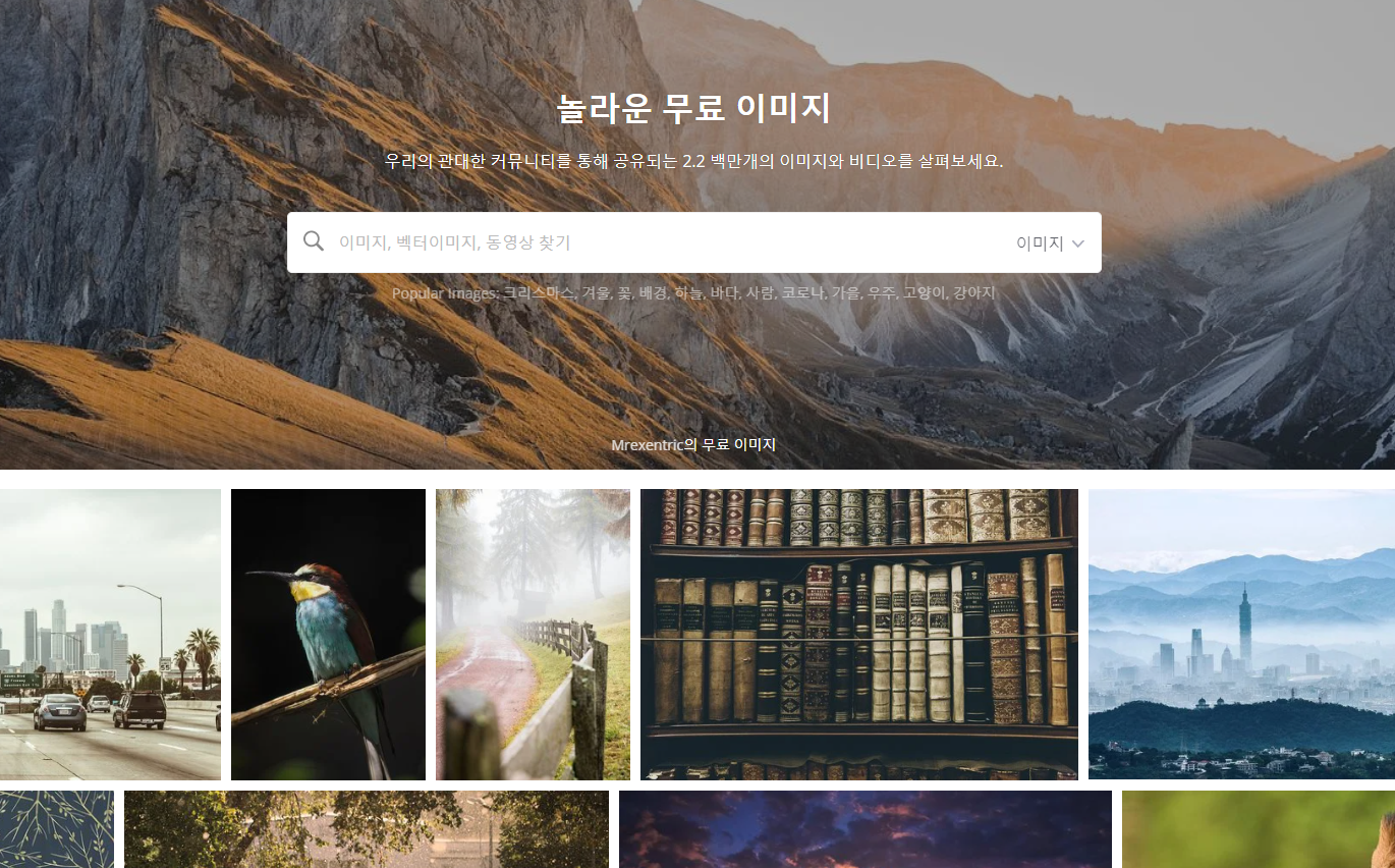  저작권 없는, 무료 이미지 사이트 BEST 7가지