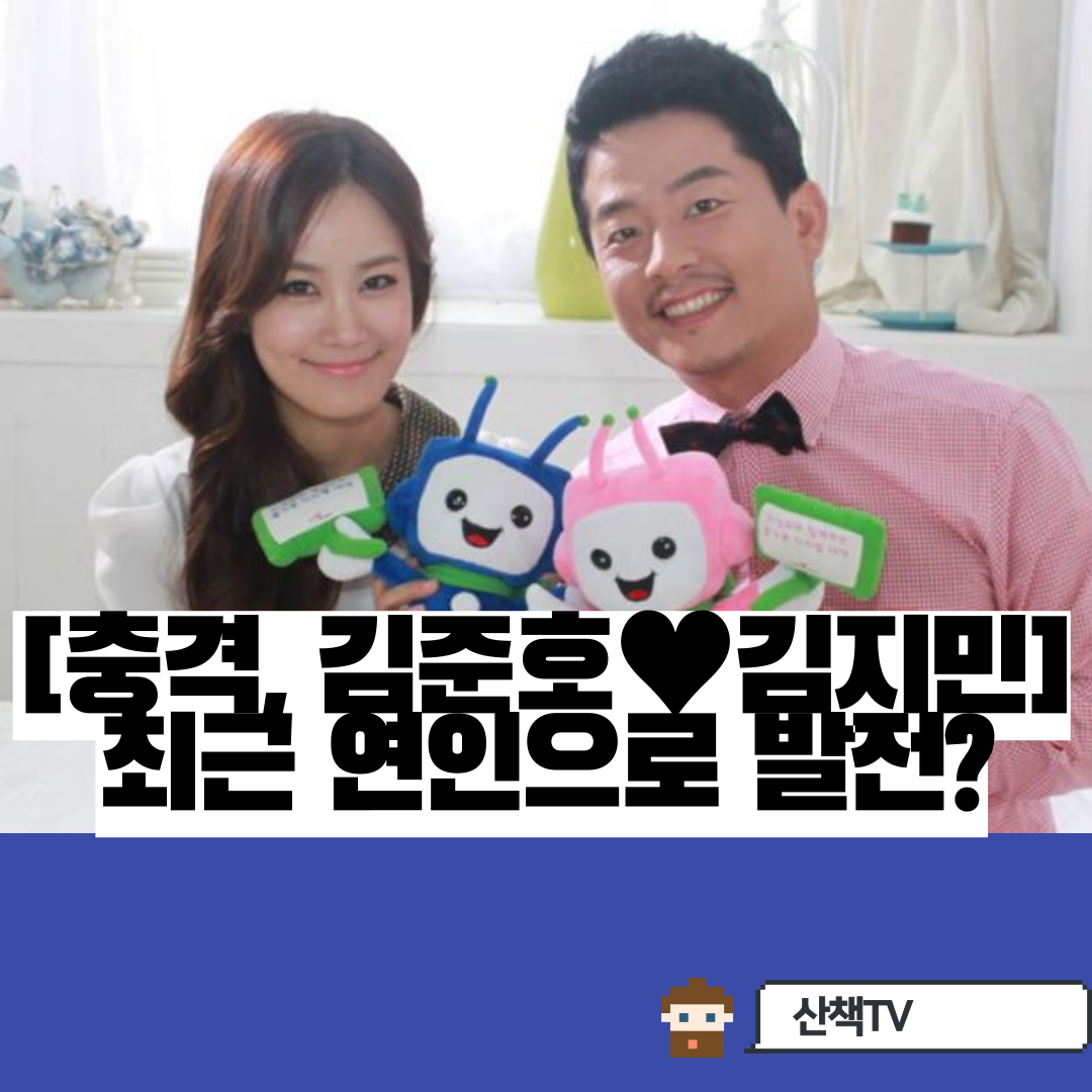 김준호김지민, 개그맨 커플탄생, 김준호 돌싱포맨 하차하나?