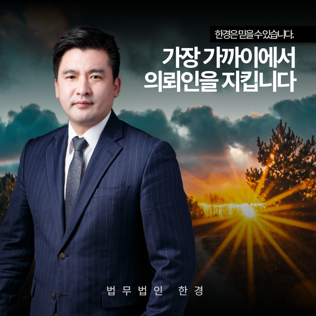 김경보변호사