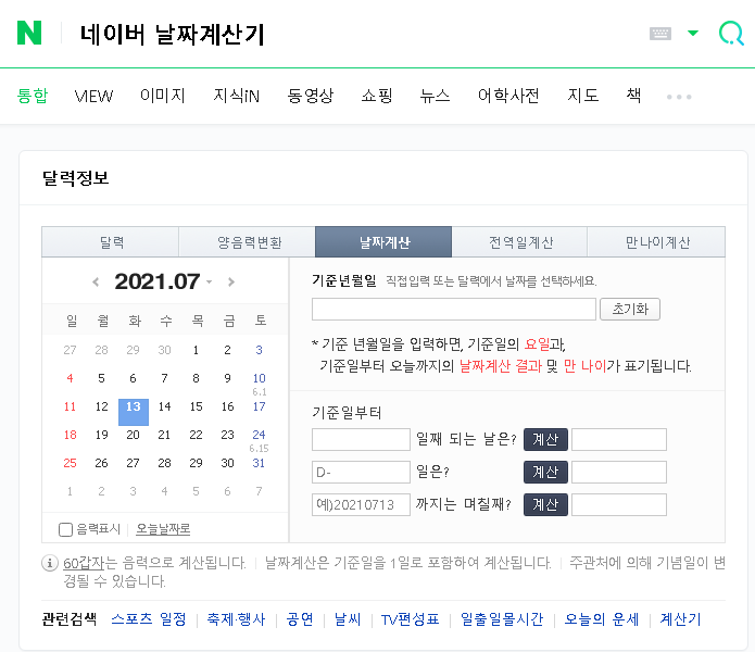  퇴직금 계산기 :: 네이버 퇴직금 계산방법 총 정리