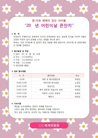2025 어린이날 서울 행사 지역별 자치구별_3