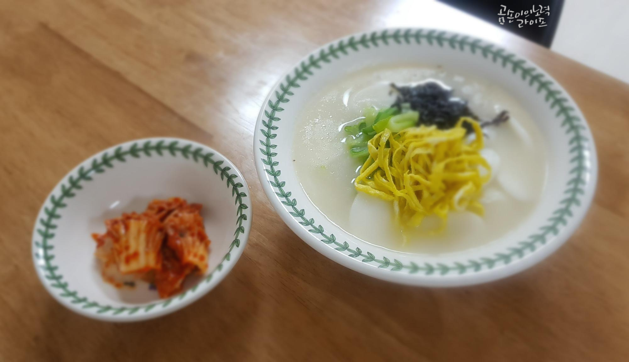  새해맞이 초간단 떡만둣국 만들기
