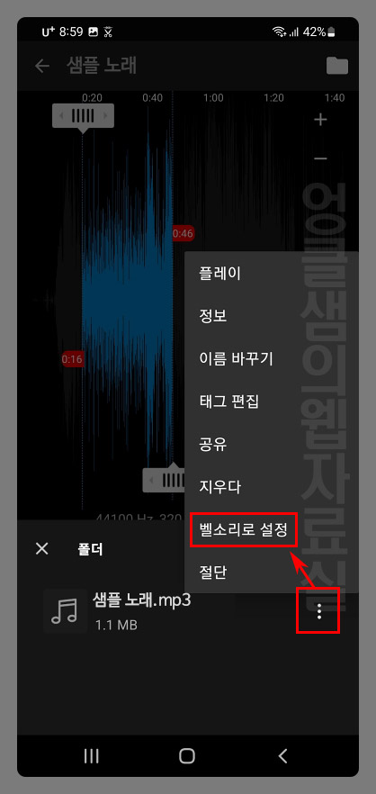 mp3 커터 갤럭시 벨소리 만들기