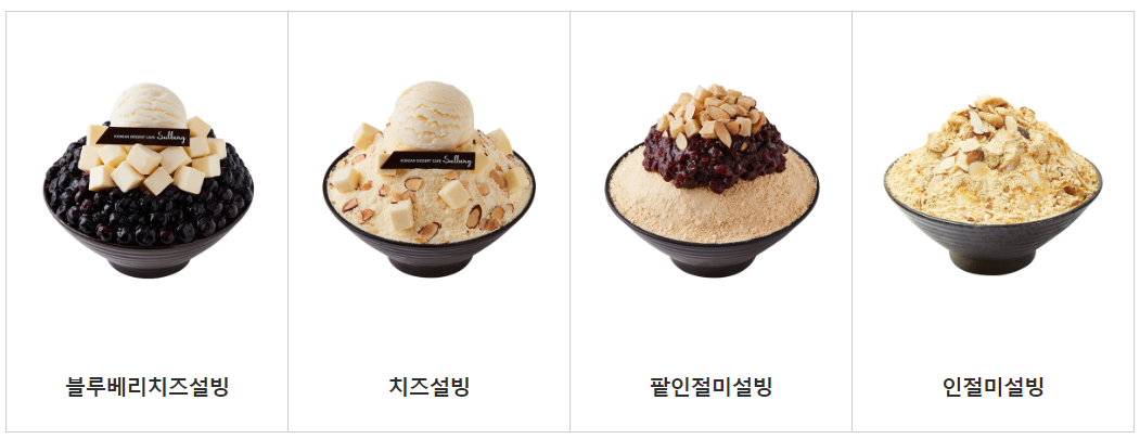 설빙 판매하는 빙수 4개 사진