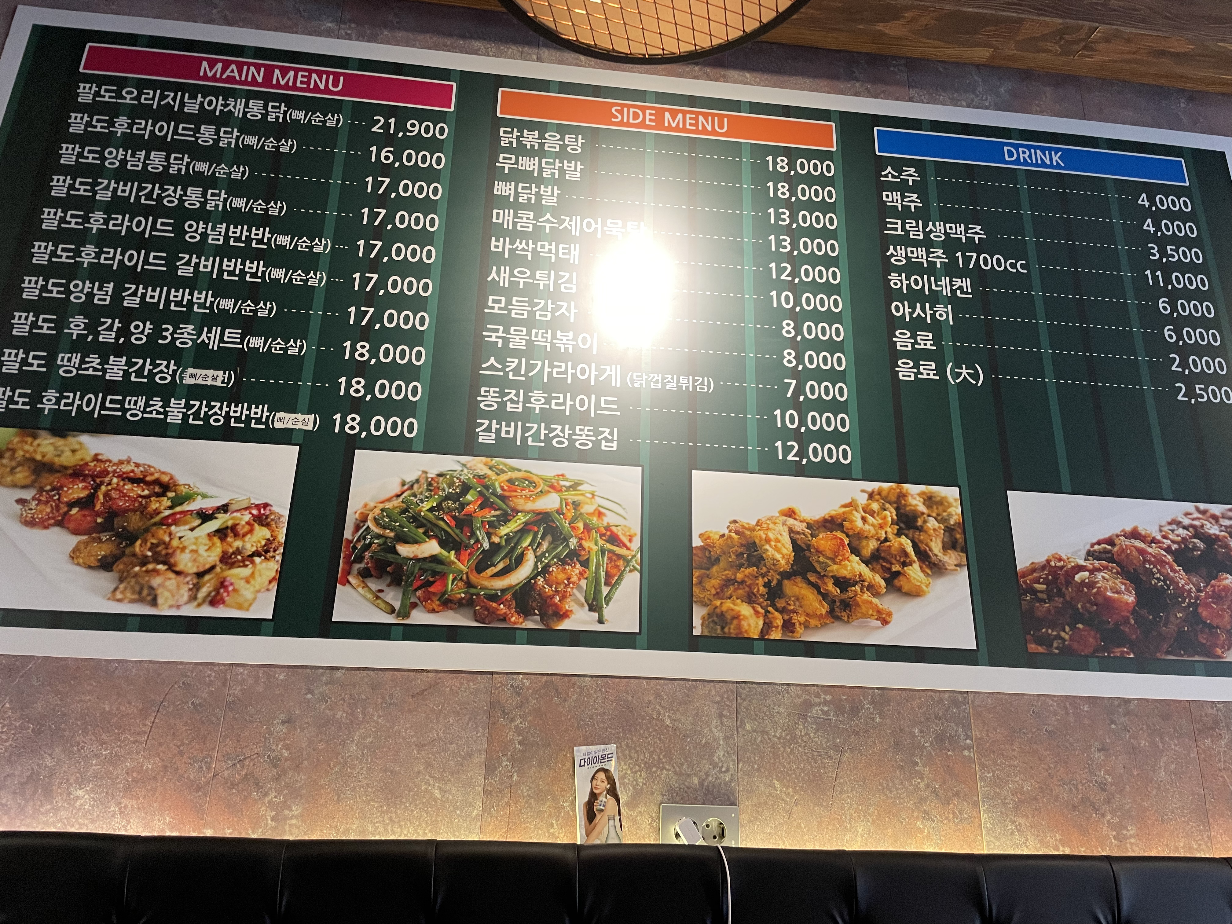 팔도통닭범일점 이미지