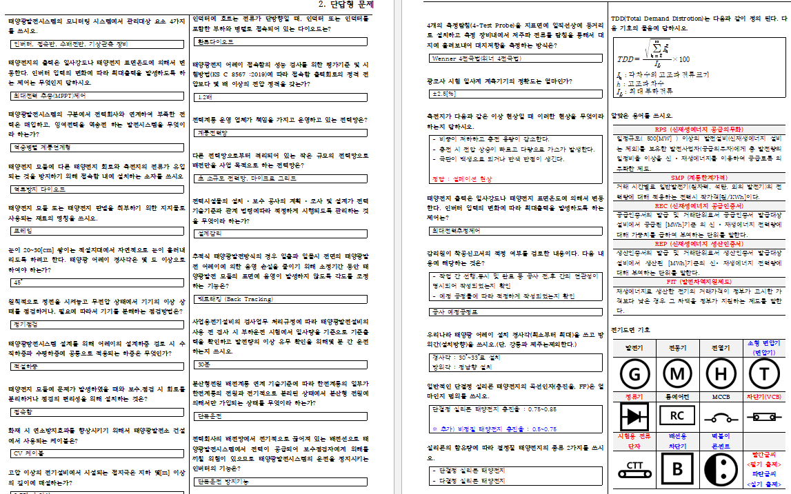 신재생에너지발전설비기사 실기 요약본