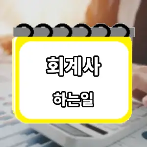 하는일