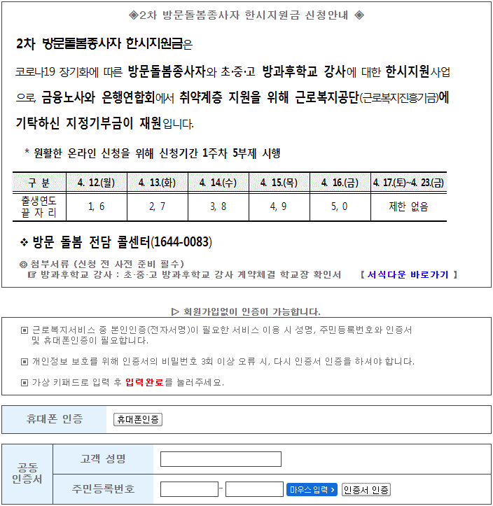 2차-방문돌봄종사자-한시지원금-온라인-신청