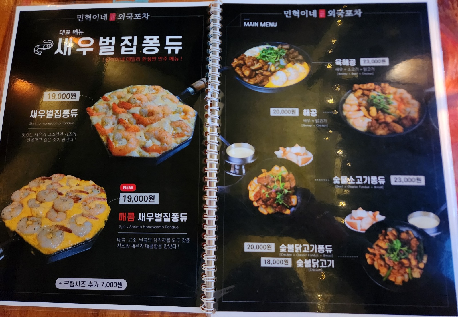 민혁이네외국포차평택점 이미지