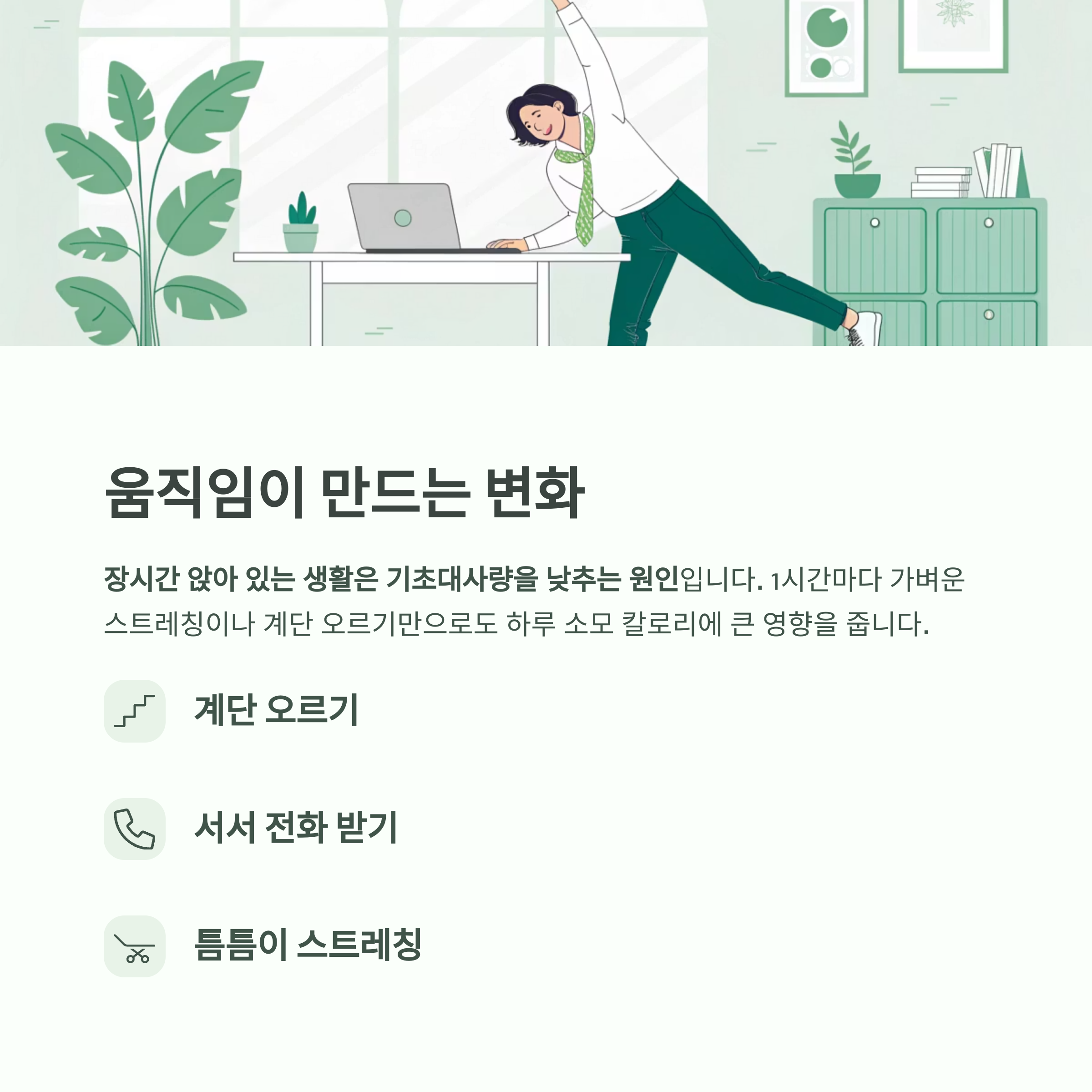 하루 200칼로리 더 태우는 비밀, 기초대사량 높이는 일상 습관 - 무리한 운동 없이도 가능한가요? 기초대사량은 일상 습관이 좌우합니다 - 틈틈이 스트레칭과 간단한 움직임 추가하기 하루 200칼로리 더 태우는 비밀, 기초대사량 높이는 일상 습관 - 무리한 운동 없이도 가능한가요? 기초대사량은 일상 습관이 좌우합니다 - 틈틈이 스트레칭과 간단한 움직임 추가하기