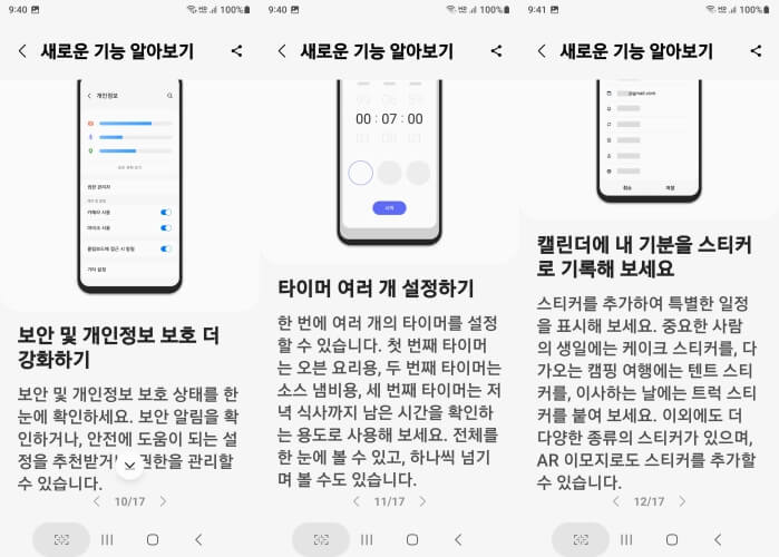 삼성에서 제공한 One UI 5 새로운 기능 설명 4-6