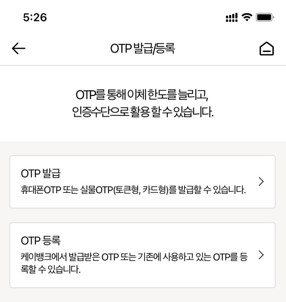 OTP-발급-메뉴-선택