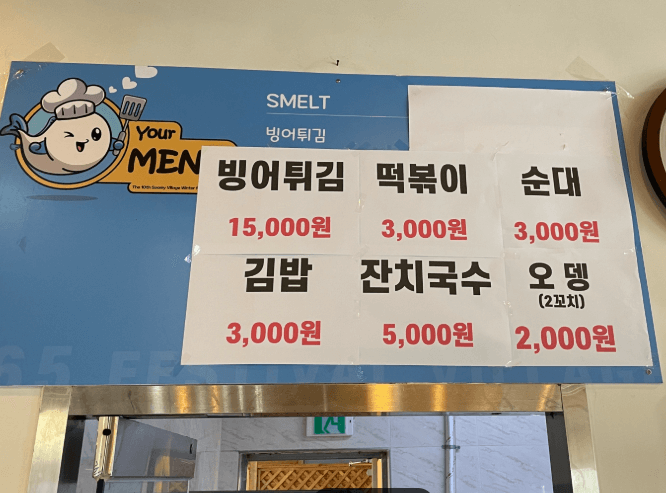 양평빙송어축제