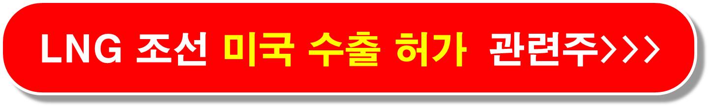 미중 갈등 수혜 조선 관련주7