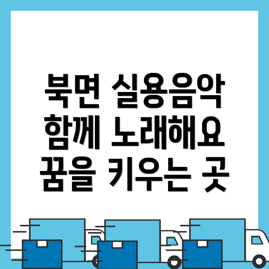 실용음악학원 가격