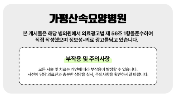 가평요양병원