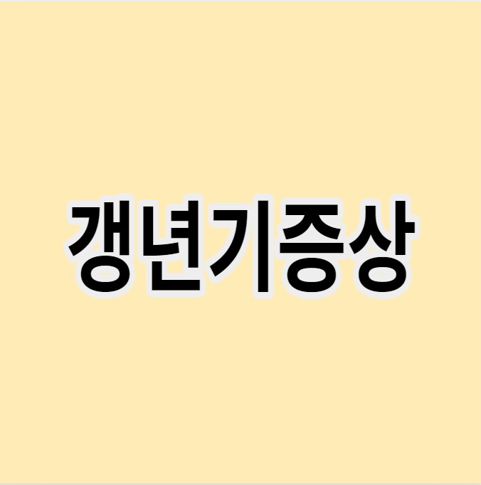 갱년기증상