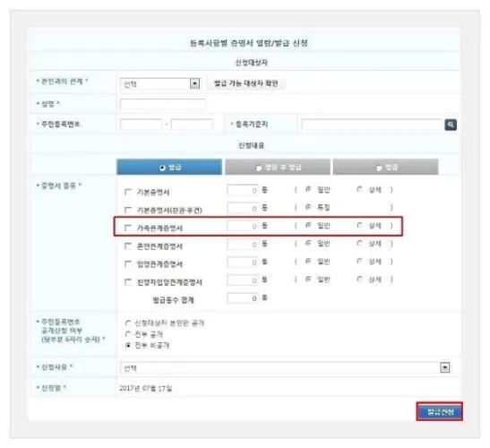 가족관계증명서 발급방법