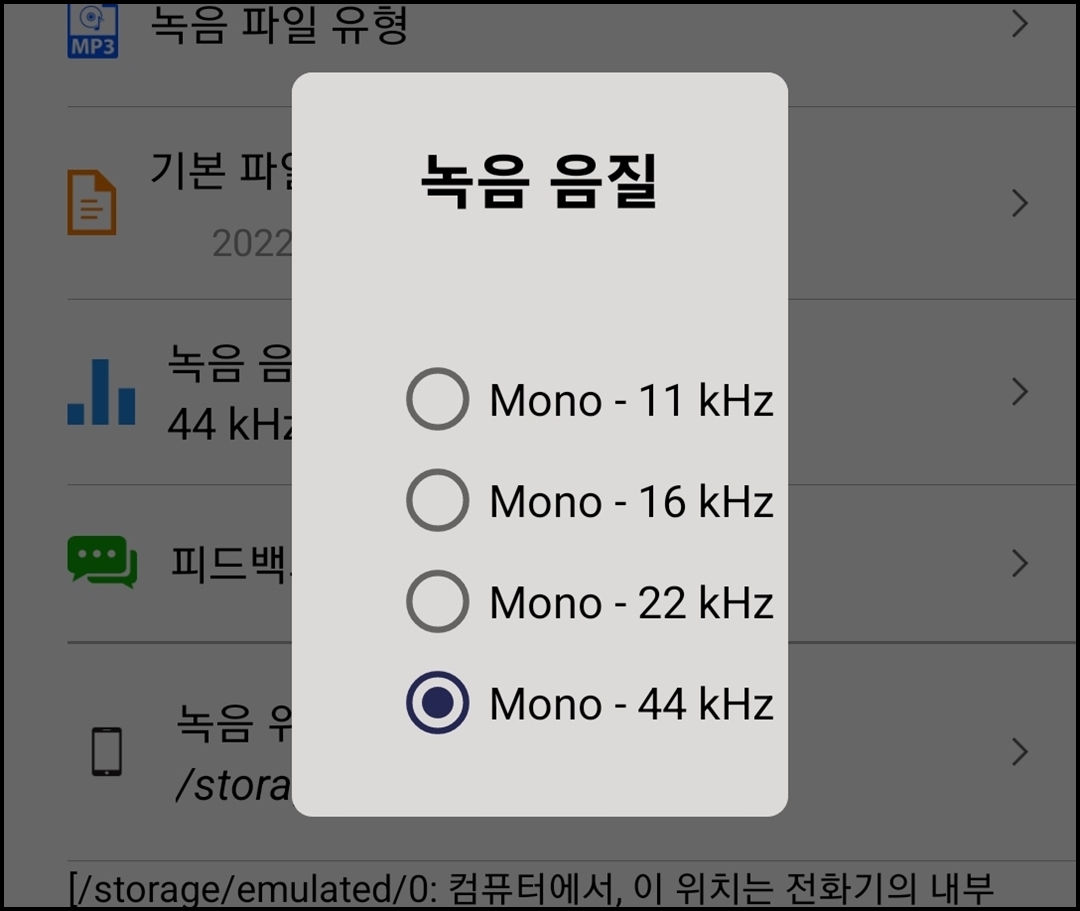 녹음 음질 설정