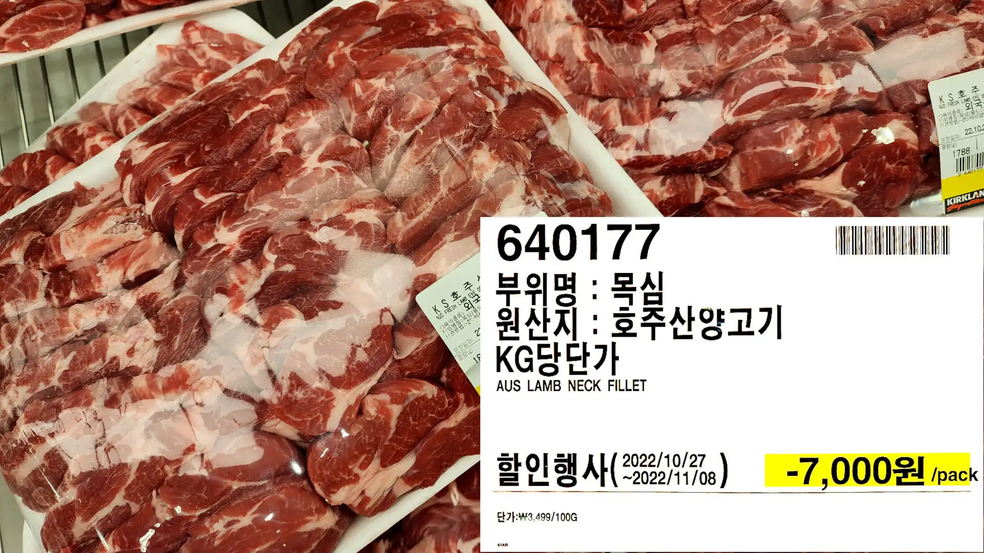 부위명 : 목심
원산지:호주산양고기
KG당단가
AUS LAMB NECK FILLET
단가:₩3&#44;499/100G
-7&#44;000원/pack