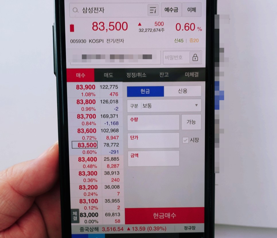 삼성 주식 사는 방법 주식사는법(삼성전자) 14