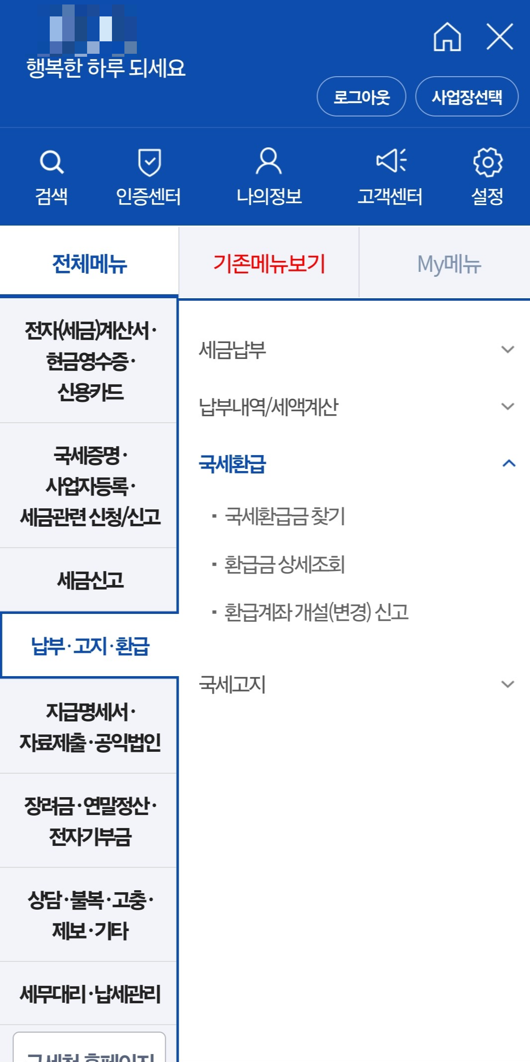 홈택스 어플 손택스 전체메뉴