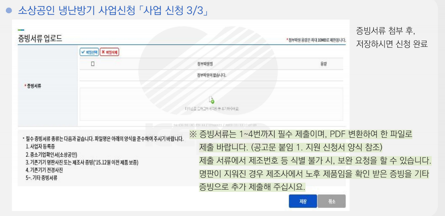 소상공인 냉난방기