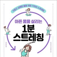  고관절 스트레칭