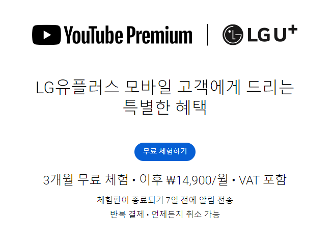 2023년-12월-유튜브프리미엄-YoutubePremium-가격인상-월구독료인상-소식-이슈-월14900원