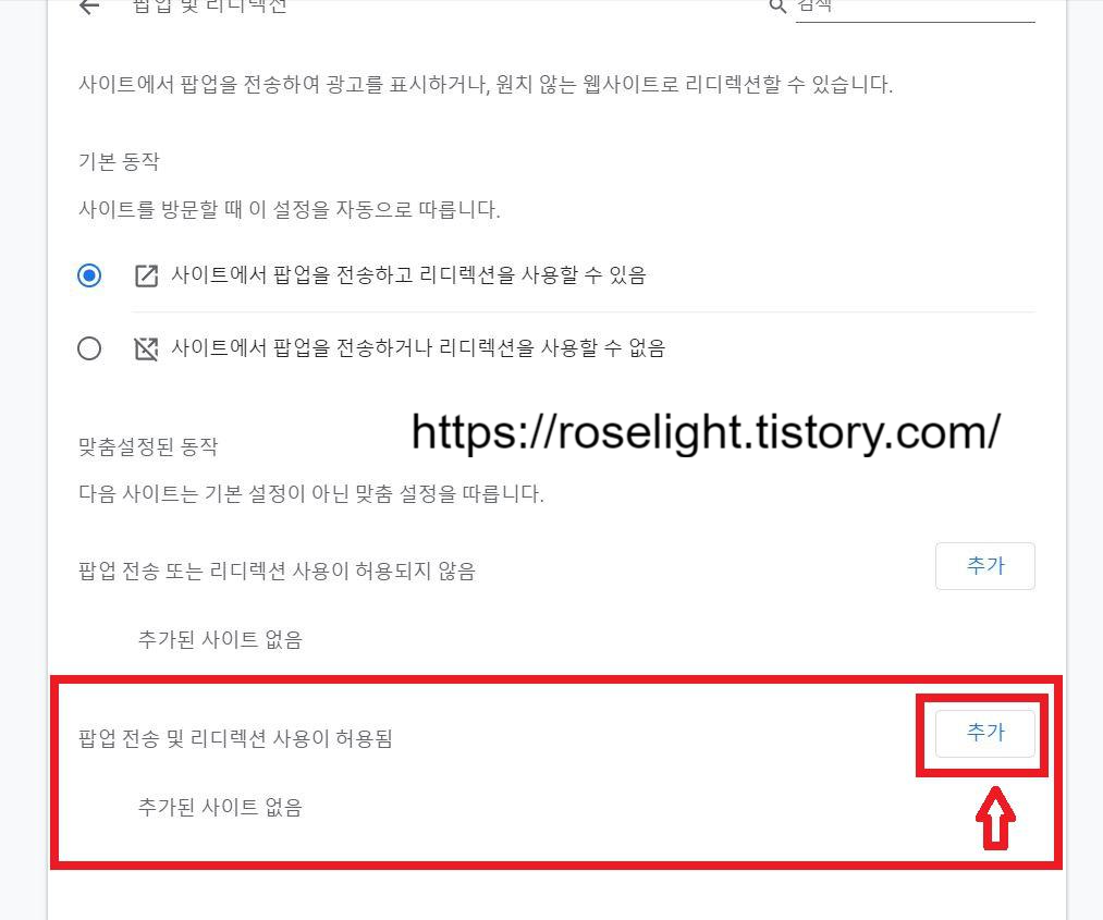  크롬 팝업차단해제, 구글 팝업차단해제 의외로 쉬워요