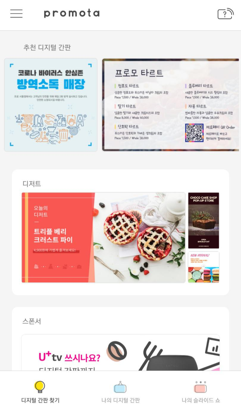 디지털 간판 찾기 메뉴