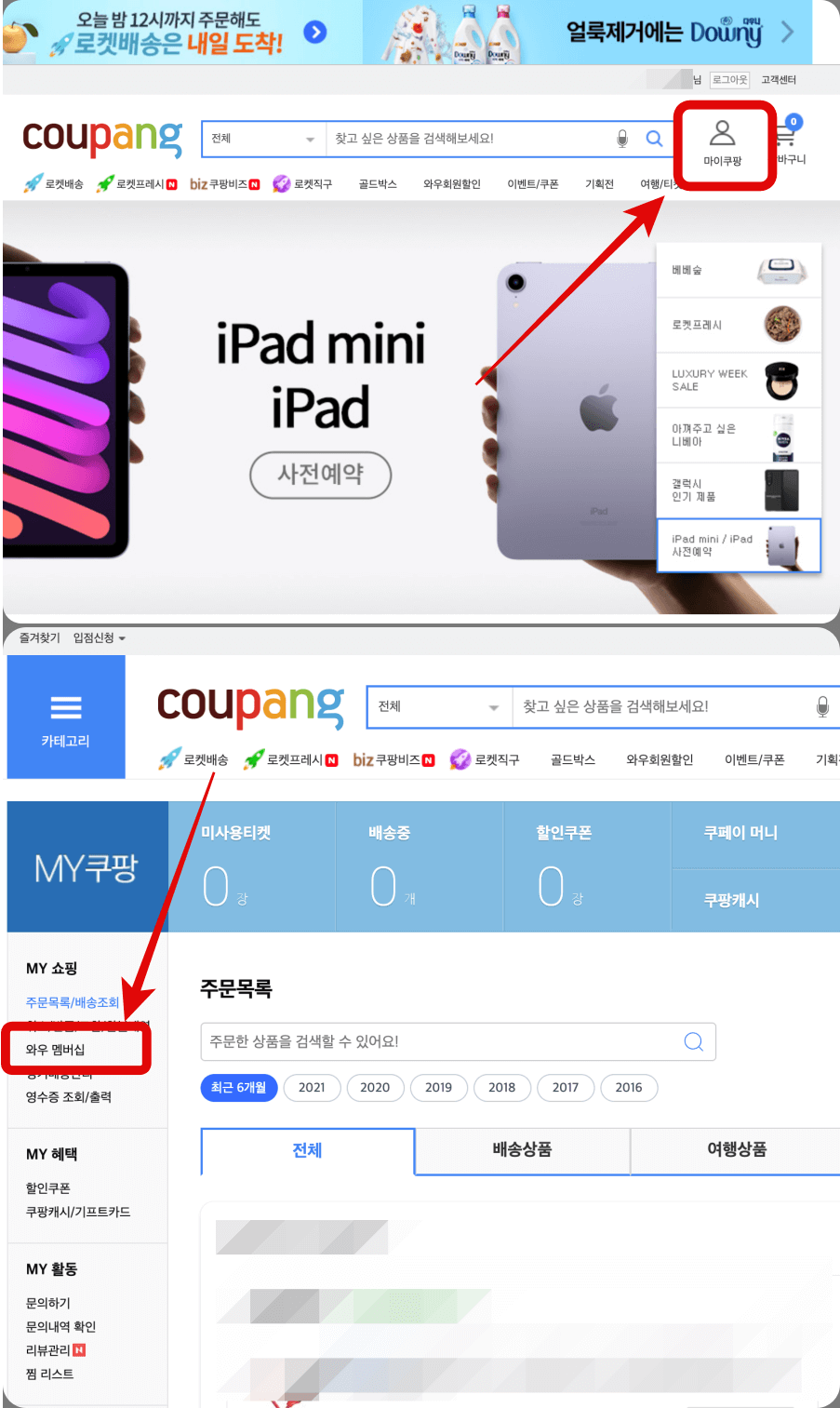 쿠팡-와우-PC-해지-방법