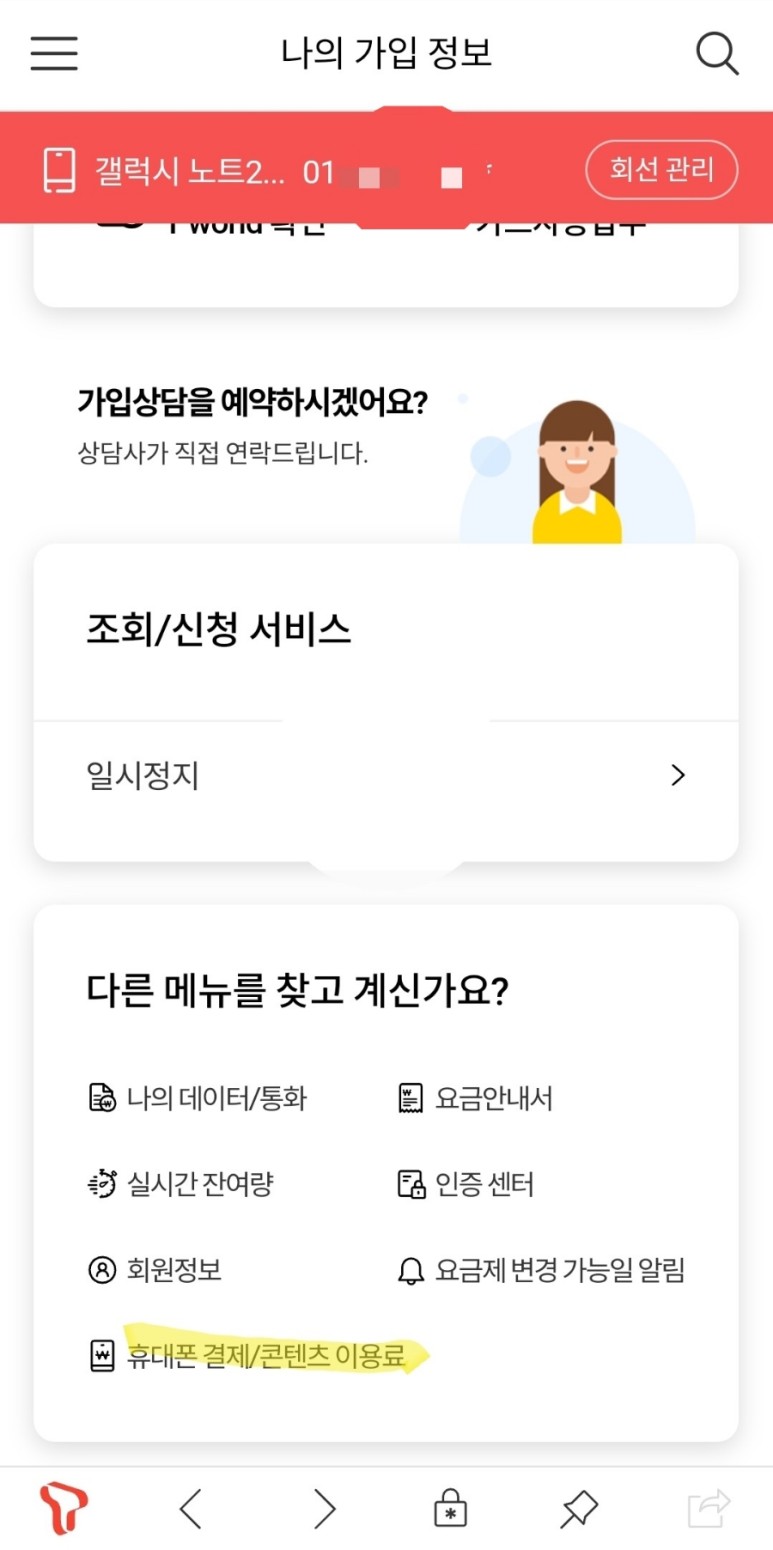 콘텐츠 이용료 환불 방법 Google Play Store 해킹 15