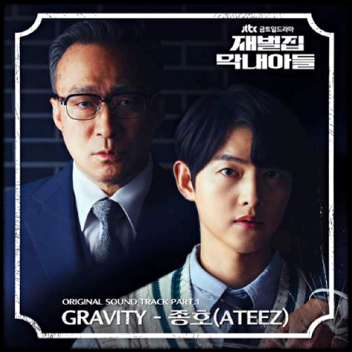 종호(ATEEZ) - GRAVITY_재벌집 막내아들 OST 앨범