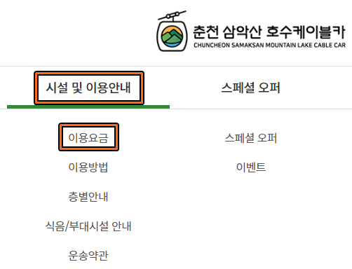 춘천삼악산호수케이블카이용요금