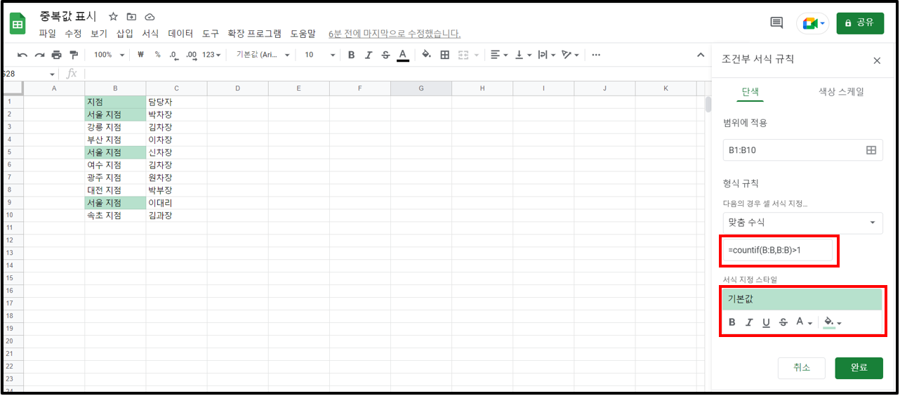 구글-스프레드시트-중복값-표시-결과